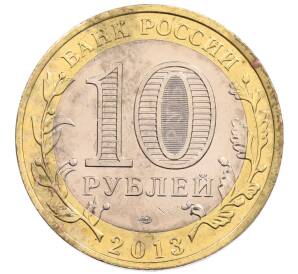 10 рублей 2013 года СПМД «Российская Федерация — Республика Северная Осетия-Алания»