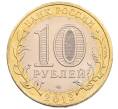 Монета 10 рублей 2013 года СПМД «Российская Федерация — Республика Северная Осетия-Алания» (Артикул: K3-0486) — Фото №2