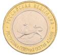 Монета 10 рублей 2013 года СПМД «Российская Федерация — Республика Северная Осетия-Алания» (Артикул: K3-0487) — Фото №1
