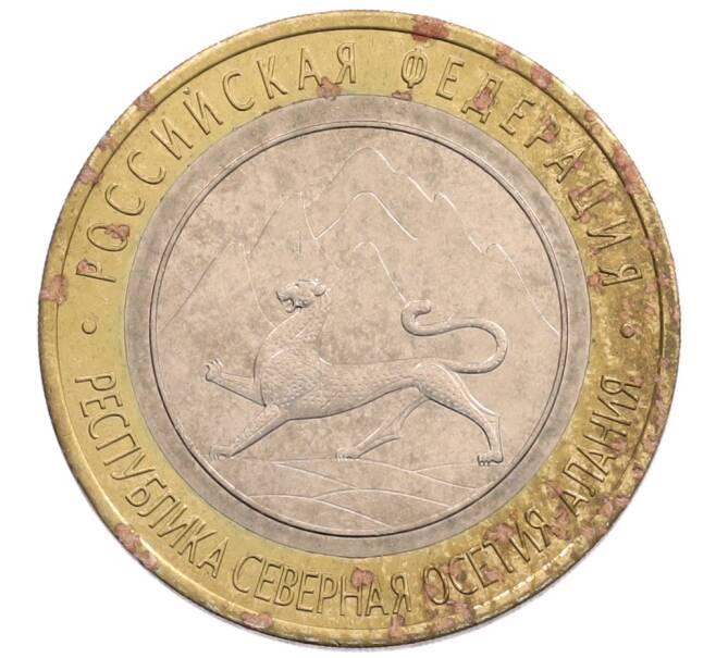 Монета 10 рублей 2013 года СПМД «Российская Федерация — Республика Северная Осетия-Алания» (Артикул: K3-0488) — Фото №1