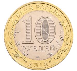 10 рублей 2013 года СПМД «Российская Федерация — Республика Северная Осетия-Алания»