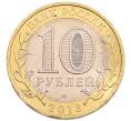 Монета 10 рублей 2013 года СПМД «Российская Федерация — Республика Северная Осетия-Алания» (Артикул: K3-0489) — Фото №2