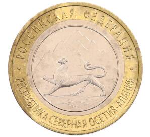 10 рублей 2013 года СПМД «Российская Федерация — Республика Северная Осетия-Алания»