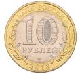 Монета 10 рублей 2013 года СПМД «Российская Федерация — Республика Северная Осетия-Алания» (Артикул: K3-0491) — Фото №2