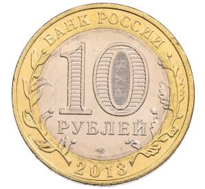 10 рублей 2013 года СПМД «Российская Федерация — Республика Северная Осетия-Алания»