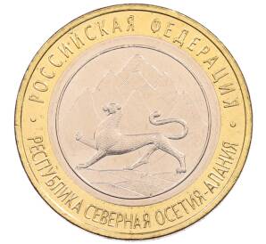 10 рублей 2013 года СПМД «Российская Федерация — Республика Северная Осетия-Алания»