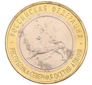 10 рублей 2013 года СПМД «Российская Федерация — Республика Северная Осетия-Алания»