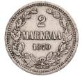 Монета 2 марки 1870 года Русская Финляндия (Артикул: K10-10665) — Фото №1