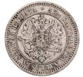 Монета 2 марки 1870 года Русская Финляндия (Артикул: K10-10665) — Фото №2