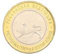 Монета 10 рублей 2013 года СПМД «Российская Федерация — Республика Северная Осетия-Алания» (Артикул: K3-0502) — Фото №1