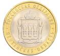 Монета 10 рублей 2014 года СПМД «Российская Федерация — Пензенская область» (Артикул: K3-0505) — Фото №1