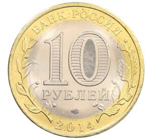10 рублей 2014 года СПМД «Российская Федерация — Пензенская область» — Фото №2