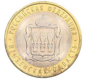 10 рублей 2014 года СПМД «Российская Федерация — Пензенская область» — Фото №1