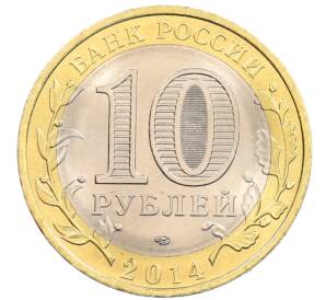 10 рублей 2014 года СПМД «Российская Федерация — Пензенская область» — Фото №2