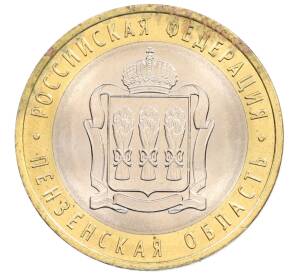 10 рублей 2014 года СПМД «Российская Федерация — Пензенская область» — Фото №1