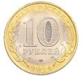 Монета 10 рублей 2014 года СПМД «Российская Федерация — Пензенская область» (Артикул: K3-0508) — Фото №2