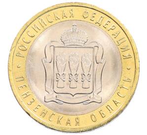 10 рублей 2014 года СПМД «Российская Федерация — Пензенская область» — Фото №1