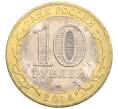 Монета 10 рублей 2014 года СПМД «Российская Федерация — Пензенская область» (Артикул: K3-0509) — Фото №2