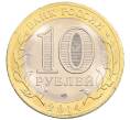 Монета 10 рублей 2014 года СПМД «Российская Федерация — Пензенская область» (Артикул: K3-0510) — Фото №2