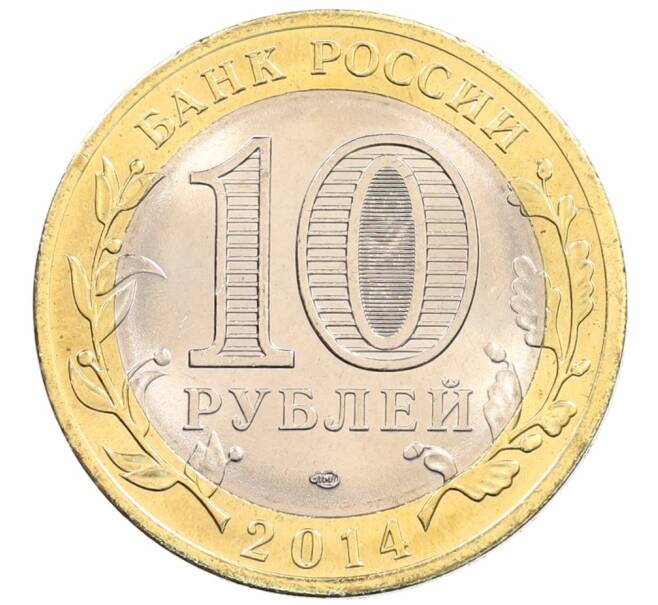Монета 10 рублей 2014 года СПМД «Российская Федерация — Пензенская область» (Артикул: K3-0510) — Фото №2