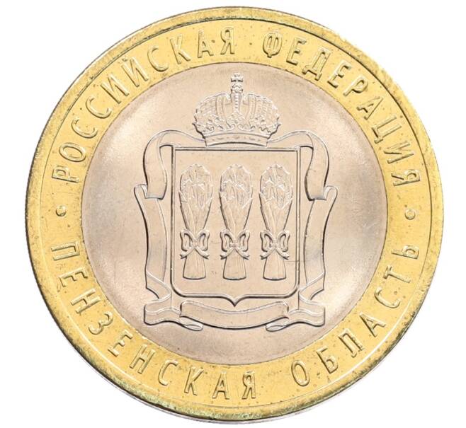 Монета 10 рублей 2014 года СПМД «Российская Федерация — Пензенская область» (Артикул: K3-0511) — Фото №1