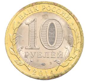 10 рублей 2014 года СПМД «Российская Федерация — Пензенская область» — Фото №2