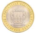 Монета 10 рублей 2014 года СПМД «Российская Федерация — Пензенская область» (Артикул: K3-0512) — Фото №1