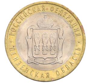10 рублей 2014 года СПМД «Российская Федерация — Пензенская область» — Фото №1