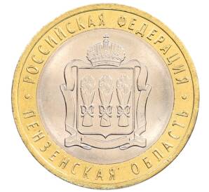 10 рублей 2014 года СПМД «Российская Федерация — Пензенская область» — Фото №1
