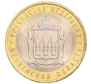 10 рублей 2014 года СПМД «Российская Федерация — Пензенская область» — Фото №1