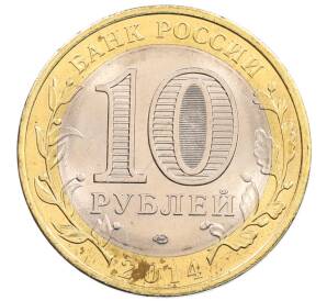 10 рублей 2014 года СПМД «Российская Федерация — Пензенская область» — Фото №2