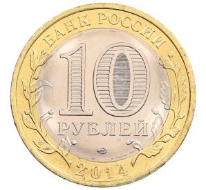10 рублей 2014 года СПМД «Российская Федерация — Пензенская область» — Фото №2