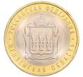Монета 10 рублей 2014 года СПМД «Российская Федерация — Пензенская область» (Артикул: K3-0521) — Фото №1
