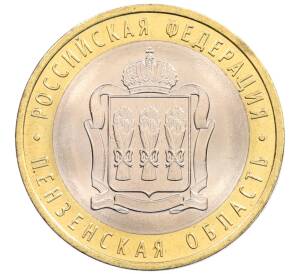10 рублей 2014 года СПМД «Российская Федерация — Пензенская область» — Фото №1