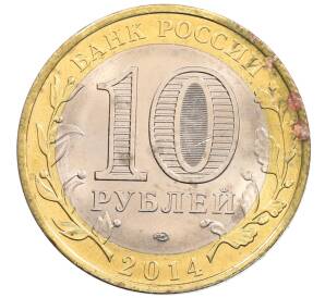 10 рублей 2014 года СПМД «Российская Федерация — Пензенская область» — Фото №2