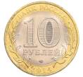 Монета 10 рублей 2014 года СПМД «Российская Федерация — Пензенская область» (Артикул: K3-0523) — Фото №2