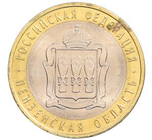 10 рублей 2014 года СПМД «Российская Федерация — Пензенская область» — Фото №1