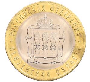 10 рублей 2014 года СПМД «Российская Федерация — Пензенская область» — Фото №1