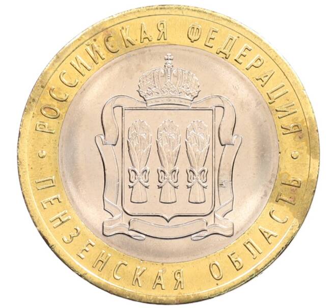 Монета 10 рублей 2014 года СПМД «Российская Федерация — Пензенская область» (Артикул: K3-0525) — Фото №1