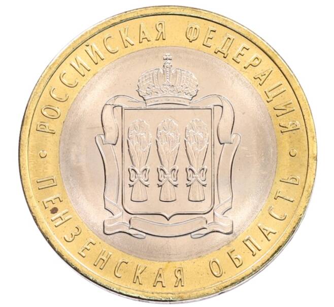 Монета 10 рублей 2014 года СПМД «Российская Федерация — Пензенская область» (Артикул: K3-0527) — Фото №1