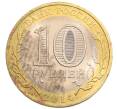 Монета 10 рублей 2014 года СПМД «Российская Федерация — Пензенская область» (Артикул: K3-0527) — Фото №2