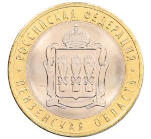 10 рублей 2014 года СПМД «Российская Федерация — Пензенская область» — Фото №1