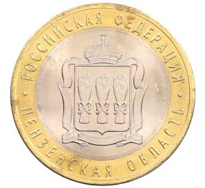 10 рублей 2014 года СПМД «Российская Федерация — Пензенская область» — Фото №1