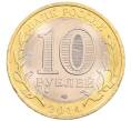 Монета 10 рублей 2014 года СПМД «Российская Федерация — Пензенская область» (Артикул: K3-0530) — Фото №2