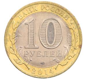 10 рублей 2014 года СПМД «Российская Федерация — Пензенская область» — Фото №2