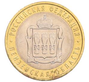 10 рублей 2014 года СПМД «Российская Федерация — Пензенская область»