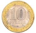Монета 10 рублей 2014 года СПМД «Российская Федерация — Пензенская область» (Артикул: K3-0535) — Фото №2