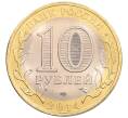 Монета 10 рублей 2014 года СПМД «Российская Федерация — Пензенская область» (Артикул: K3-0536) — Фото №2