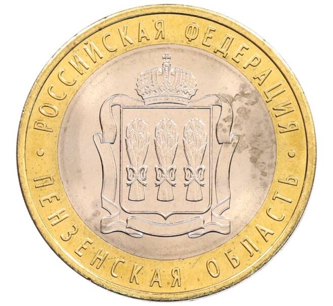 Монета 10 рублей 2014 года СПМД «Российская Федерация — Пензенская область» (Артикул: K3-0537) — Фото №1