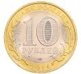 Монета 10 рублей 2014 года СПМД «Российская Федерация — Пензенская область» (Артикул: K3-0537) — Фото №2